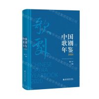 [N]中国歌剧年鉴(2020)(精)-9787556606153