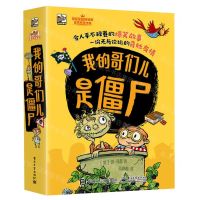 [N]我的哥们儿是僵尸(共5册)-9787121426513