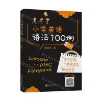 [N]小学英语语法100例(第3版)-9787313254603