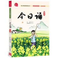 [N]今日诵(5年级无障碍诵读版)/爱上母语基础教育丛书-9787550176805
