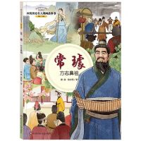 [N]常璩(方志鼻祖)/四川历史名人图画故事书/四川历史名人丛书-9787572806179