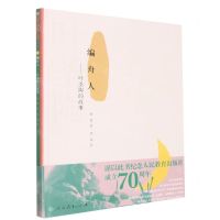 [N]编舟人--叶圣陶的故事(精)-9787107337192