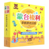 [N]蒙台梭利早教游戏训练(共6册)-9787573111135