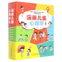 [N]漫画儿童心理学(共5册)-9787573110930