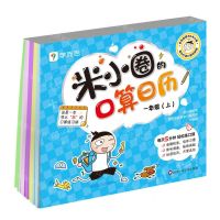 [N]米小圈的口算日记(1上)-9787572808005