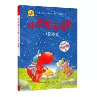 [N]学校盛宴/小恐龙可可奈-9787548849193