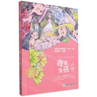 [N]我是女孩/语文教材选篇作家作品深度阅读系列-9787572235184