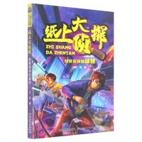 [N]劫案现场的谜团/纸上大侦探-9787559548931