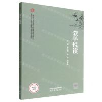 [N]蒙学悦读(儒家文化与鲁班工匠精神传承与创新国家职业教育专业教学资源库配套教材)-9787040588118
