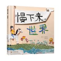 [N]慢下来世界(精)-9787558098918