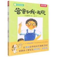 [N]好玩的爸爸(共3册)-9787542265340