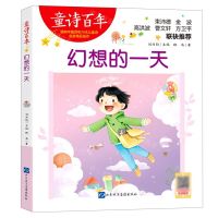 [N]幻想的一天/童诗百年-9787830123048