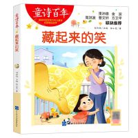 [N]藏起来的笑/童诗百年-9787830123031