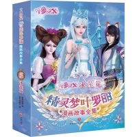 [N]精灵梦叶罗丽漫画故事全集(冰莲花共6册)-9787545571363