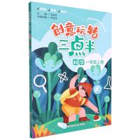 [N]科学(1上)/创意玩转三点半-9787559729286