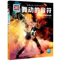 [N]舞动的音符(走进音乐的奇妙世界珍藏版)(精)/德国少年儿童百科知识全书-9787516530382