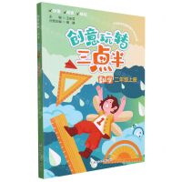 [N]数学(2上)/创意玩转三点半-9787559729255