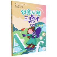 [N]英语(2上)/创意玩转三点半-9787559729279