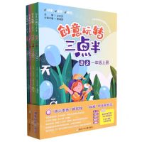 [N]创意玩转三点半(1上共4册)-9787559729576