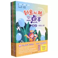 [N]创意玩转三点半(1上共4册)-9787559729576