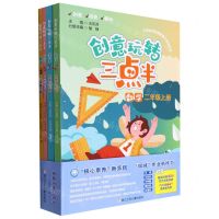 [N]创意玩转三点半(2上共4册)-9787559729569