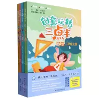[N]创意玩转三点半(2上共4册)-9787559729569