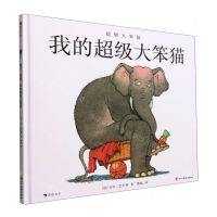 [N]我的超级大笨猫(超级大笨猫)(精)-9787574000605