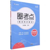 [N]高中英语(选择性必修第4册RJ)/圈考点-9787546199450