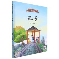 [N]孔子(精)/画给孩子的中国名人-9787534095764