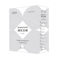 [N]英国国家美术馆细究名画(共9册)-9787559850041