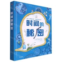 [N]时间的秘密(精)-9787521740981