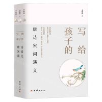 [N]写给孩子的唐诗宋词演义(共3册)-9787512694446