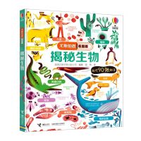 [N]揭秘生物(精)/尤斯伯恩看里面-9787544866781