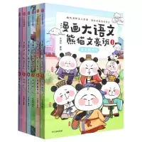 [N]漫画大语文熊猫文豪班(第1+2辑共6册)-2022061700210