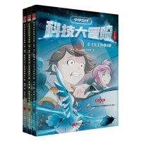 [N]中华古代科技大冒险(第1季明朝卷共3册)-9787559384768