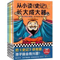 [N]从小读史记长大成大器(共5册)-9787559467645