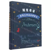 [N]周克希译世界经典童话和寓言(精)-9787576026580