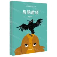 [N]乌鸦首领/沈石溪星辰动物小说-9787547441824