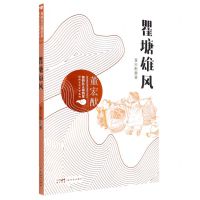 [N]瞿塘雄风/我的长江我的家绿色生态文学系列-9787558330407