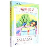 [N]完美假日/金芦苇国际大奖书系-9787533967932