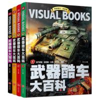 [N]武器酷车大百科(全新版共4册)(精)/精致图文-9787545568349