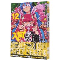 [N]入间同学入魔了(VOL.12)-9787544565714