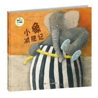 [N]小象减肥记(精)/逆商培养系列/班石心灵成长绘本-9787572807008