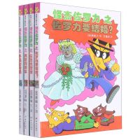 [N]怪杰佐罗力(第5辑共4册)(精)-1012205050