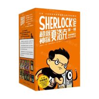 [N]超级神探夏洛克(第1辑共11册中英双语)-9787572127267