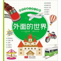 [N]外面的世界/我的双语认知小百科-9787510185601