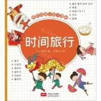 [N]时间旅行/我的双语认知小百科-9787510185625