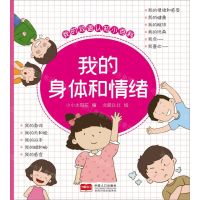 [N]我的身体和情绪/我的双语认知小百科-9787510185588