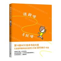 [N]逃跑吧寻找吧(精)-9787513348652