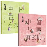 [N]观复猫(中国古画有玄机第2辑上下)-9787521744798